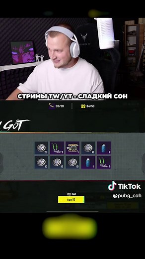 СЛАДКИЙ×СОН on TikTok