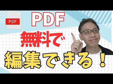 【無料】PDFに文字を追加修正をする裏技を紹介！