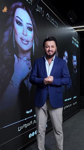 MI9 Hall on Instagram‎: "⁨ استقبلوا عام 2026 بحفلة ما بتننسى في قاعة mi9 مع النجمة اللبنانية ريم السواس والنجم العربي نبيل الاديب و النجمة العربية تمارة الفهد و النجمة العربية العراقية عسل البغدادي و النجم اللبناني شادي عبيد للمزيد من المعلومات الاتصال على الارقام التالية 07734477742_07507007740 الموقع : قاعة ام اي ٩ - شارع كولان - خلف فندق ماريانا⁩"‎