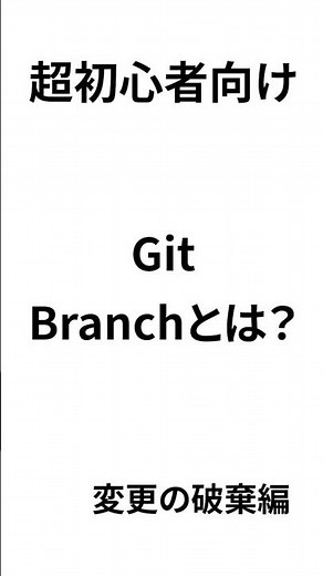 [Git for Beginners] Revert to previous state in an instant! How to discard changes and revert to ...