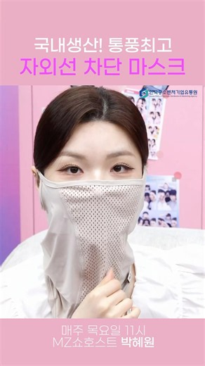 UV protection mask!! You need it right now #20260604 #Panpandaero #AirflowMask