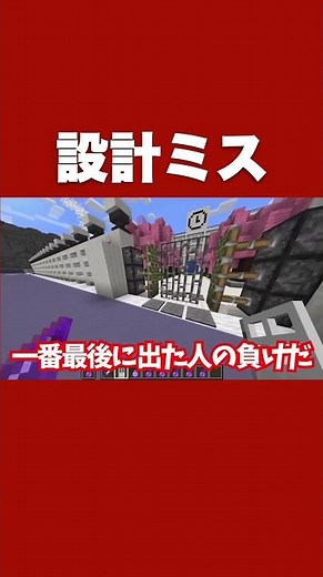 設計ミス #shorts #short #minecraft #まいぜんシスターズ #切り抜き