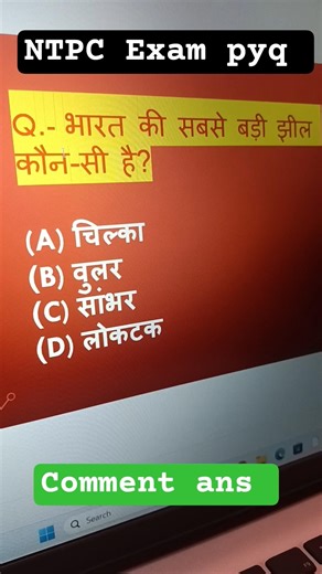 ntpc exam pyq 2026 #education #railway #exampreparation #studyadvice #gkgs #qwestion #shortvideo
