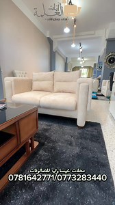 4.7K views · 160 reactions | Modéle ARNO 懶✨ ☎️0773283440 هدية نهاية الاسبوع  | اثاث العلمة | Facebook