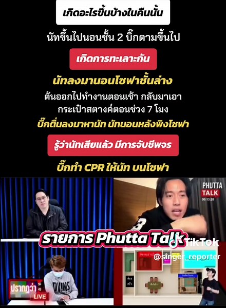 ไอซ์ได้คุยกับบิ๊กที่เชียงราย เกิดอะไรขึ้นในคืนนั้น ที่มา: PHUTTA TALK #นัทปง #phuttatalk