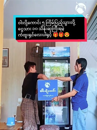 ကံစမ်းမဲနှိုက်တာ ဝါးလို့ကောင်း ၅ ကြိမ်ပေါက်တာပြည့်သွားတဲ့ ငွေသား ၁၀ သိန်းဆုကြီးရမဲ့ ကံထူးရှင်လေးပါရှင့် 😍🎁#ချစ်တဲ့စိတ်လေးနဲ့ကြည့်ပေးပါနော်😘😘😘😘 #ဝါးလို့ကောင်းအဆင့်မြင့်ကွမ်းယာ #ကံစမ်းမဲရှိတယ်နော် #foryou #ကွမ်းယာသည်လေးပါနော်😍