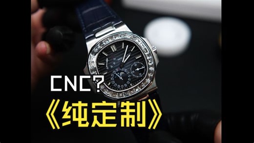 一只PP5722的金表定制全过程