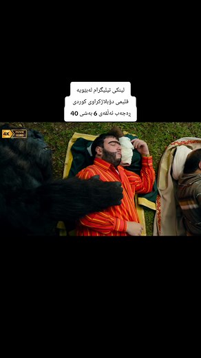 فلیمی دۆبلاژکراوی کوردی رەجەب ئەڵقەی 6 بەشی 40