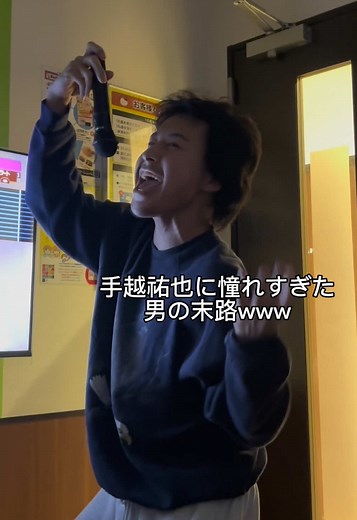 手越祐也のチャンカパーナカラオケパフォーマンス
