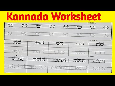Ra Ga Sa Da Aa Kannada chart words Two Three Letter words in Kannada Kannada Worksheet | Kannada