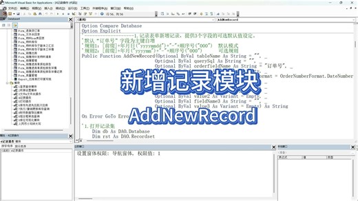 Access新增记录模块