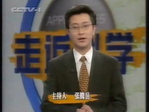 【广播电视|录像带】中央电视台(CCTV 1) 《日语口译教学》结束与《走近科学》开始(1999.12.01)