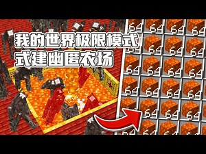 【中配】我在我的世界极限模式建了个吱呀作响的幽匿农场 - aCookieGod