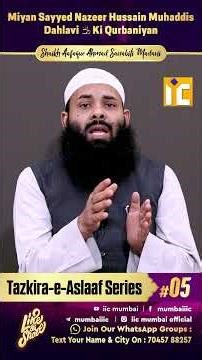 Miyan Sayyed Nazeer Hussain Muhaddis Dahlavi Ki Qurbaniyan | Tazkira e Aslaaf Series 05| IIC Mumbai