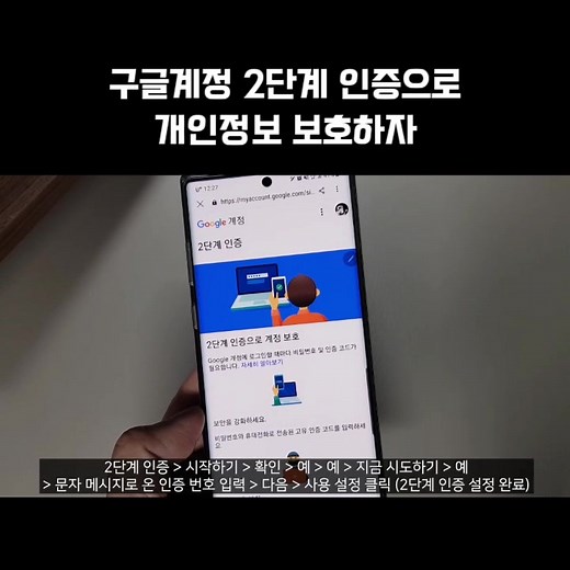 꼭 하세요!! #구글계정 #2단계인증 하는방법 #개인정보 보호하세요