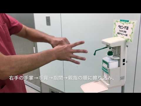 手術時手洗い（ラビング法）