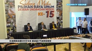 国内贸易及生活成本部原任部长沙拉胡丁病逝后，选举委员会宣布，腾空的柔佛埔莱区国会议席和新邦二南州议席的补选提名日落在8月26日，投票日则定在9月9日。 国阵主席阿末扎希表示，天秤同意让路由诚信党出战这两个议席。 #选举委员会 #沙拉胡丁 #补选 #埔来 #新邦二南 #诚信党 | 马新社电视 - Bernama TV Chinese | Facebook