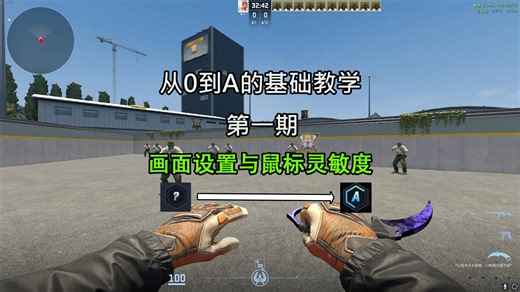 CS2上分困难？1.3rt钻S一步一步教你如何练好基本功