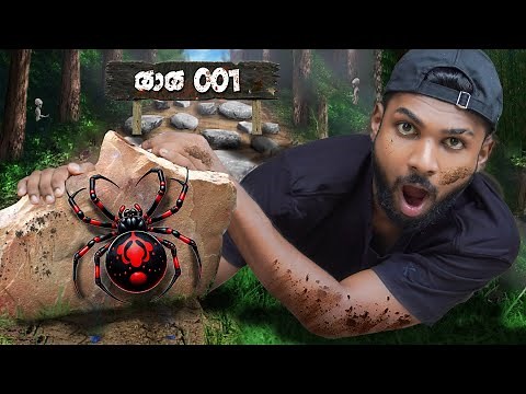 මම පල්මඩ කැලේ ගල් 50ක් පෙරලුවා | I Flipped 50 Rocks Huanted Forest