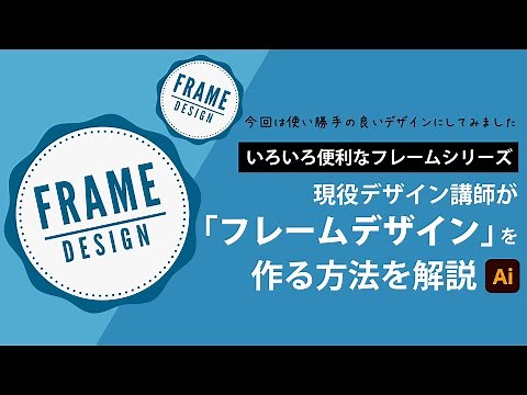 How to Create a Frame Design | How to Use Illustrator