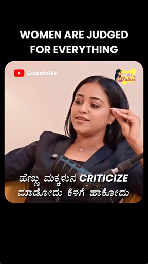 We are judged for everything!! ‪@dhanushree1771‬ #podcast #deetalkss #deeshaumesh #dhanushree