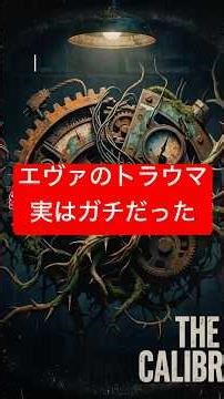 アニメ史に残る、エヴァの伝説的トラウマシーン。あの絶望的な声が「ただの演技」ではなかった理由。