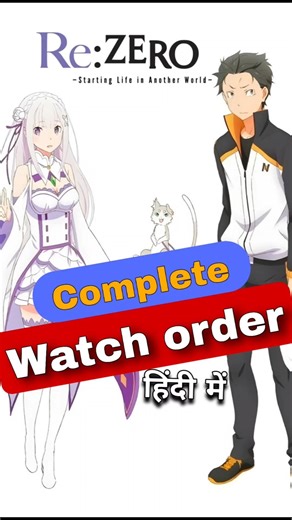Re Zero watch Order explain 🔥 #shorts #trending #anime
