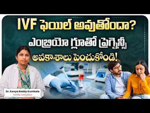 What is Embryo Glue? || Does It Improve IVF Success Rates? || Best Fertility Center || Ferty9