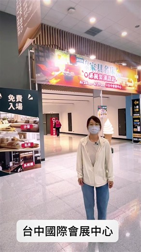 台中家具名床暨系統裝潢設計大展 2026 — 展覽資訊與優惠