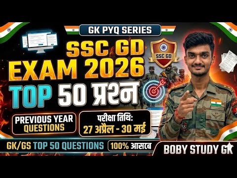 SSC GD EXAM 2026 | SSC GD GK GS IMPORTANT QUESTIONS | SSC GD PREVIOUS YEAR QUESTION PAPERS 2026