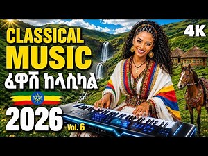 Ethiopian Classical Music 🎻 Timeless Traditional Melodies | Relaxing ክላሲካል ሙዚቃ 🎻 | Ethio Queeny