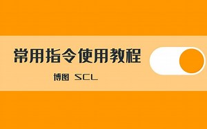 【常用指令】FOR TO DO明确循环次数运用教程