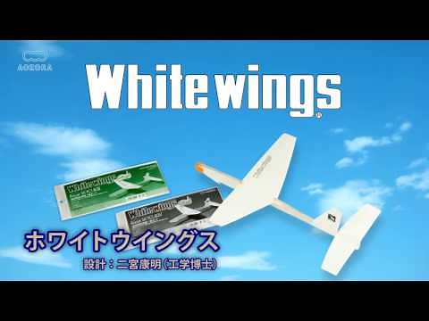 WHITEWINGS ホワイトウイングス