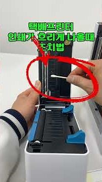 How to fix blurry shipping labels on Xprinter barcode printers