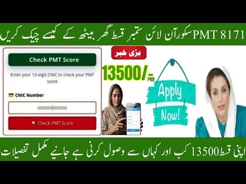 8171 PMT Score Check by CNIC Online 2025 - BISP and Ehsaas Eligibility - BISP 13500 September Qist