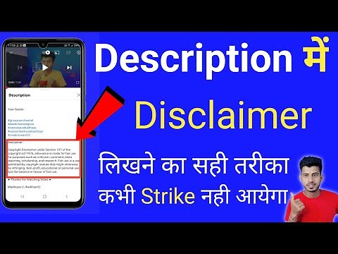 Description में Copyright Disclaimer कैसे लिखे || How To Add Disclaimer In YouTube Video