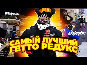 ЛУЧШИЙ РЕДУКС ДЛЯ СЛАБЫХ ПК В ГТА 5 РП | ЛУЧШИЕ НАСТРОЙКИ ГРАФИКИ ДЛЯ GTA 5 RP | БУСТ ФПС MajesticRP