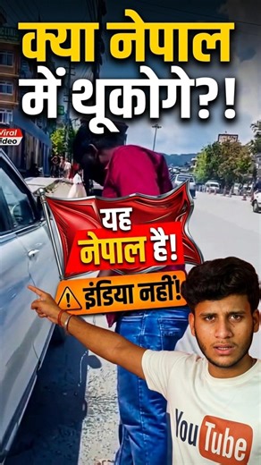 यह नेपाल है!इंडिया नहीं!😱#nepal#viral#trending#video#shorts#😱❓