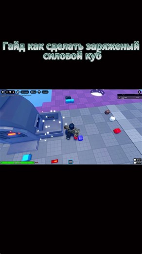 Гайд на заряженый силовой куб! Cube Combination Modded #roblox #роблокс #guide #гайд #shorts