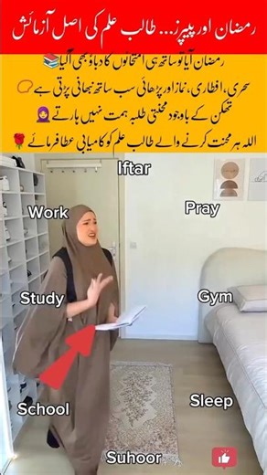 Ramadan + Exams = Student’s Real Test 😔📚 #islamicshorts #ramadan #trending