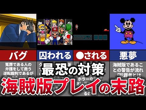 【ゆっくり解説】違法コピーの末路。怖すぎてトラウマになる海賊版対策10選【Anti Piracy Screen】