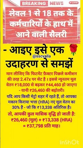 लेवल 1 से 18 तक के कर्मचारी देखें सैलरी चार्ट 8th Pay Commission❤️ In Hand Salary #shorts #8thcpc
