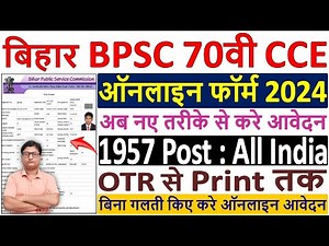 Bihar BPSC 70th Online Form 2024 Kaise Bhare ✅ How to Fill BPSC 70 Form 2024 ✅ BPSC 70 Form Fill up