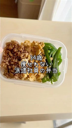 【34歳派遣社員】ダイエット中 痩せたいのに痩せれない 3色鶏そぼろ丼弁当 #簡単レシピ #ダイエットレシピ #ダイエット弁当 #派遣社員#弁当記録 #弁当 #お弁当#bento#鶏そぼろ丼#三色丼