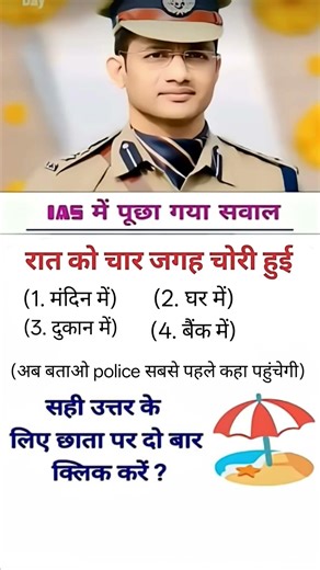 IAS interview test questions gk model answers