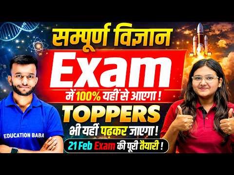 𝐁𝐢𝐡𝐚𝐫 𝐁𝐨𝐚𝐫𝐝 𝐂𝐥𝐚𝐬𝐬 𝟏𝟎𝐭𝐡 𝐁𝐢𝐨𝐥𝐨𝐠𝐲 𝐌𝐚𝐡𝐚 𝐑𝐞𝐯𝐢𝐬𝐢𝐨𝐧 | 𝟐𝟏 𝐅𝐞𝐛𝐫𝐮𝐚𝐫𝐲 𝐏𝐚𝐩𝐞𝐫 | 𝟏𝟎𝐭𝐡 𝐒𝐜𝐢𝐞𝐧𝐜𝐞 𝐏𝐚𝐩𝐞𝐫 𝟐𝟎𝟐𝟔