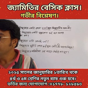 232K views · 3.5K reactions | জ্যামিতি একেবারে গুলে জুস করে খাওয়ায়ে দেওয়া হয়েছে গণিত Geometry  #education #maths #geometry | Chemistry TUTUL | Facebook