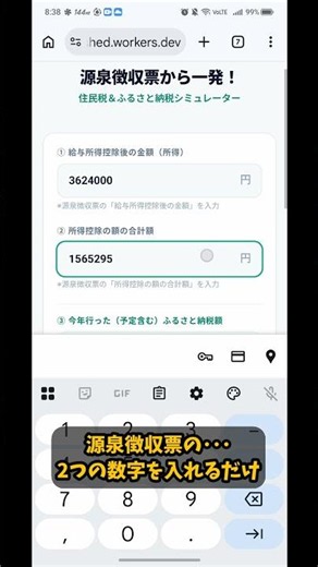 【住民税一発確認】源泉徴収票から一発！住民税＆ふるさと納税が秒でわかる神シミュレーター作った！ #住民税一発確認 #ふるさと納税 #源泉徴収票