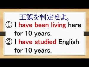 時制（１０）現在完了進行形