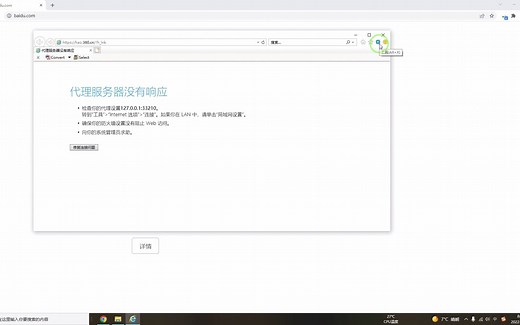 【科研不秃头系列14】已连接上网络却上不去网的解决（ERR_PROXY_CONNECTION_FAILED）